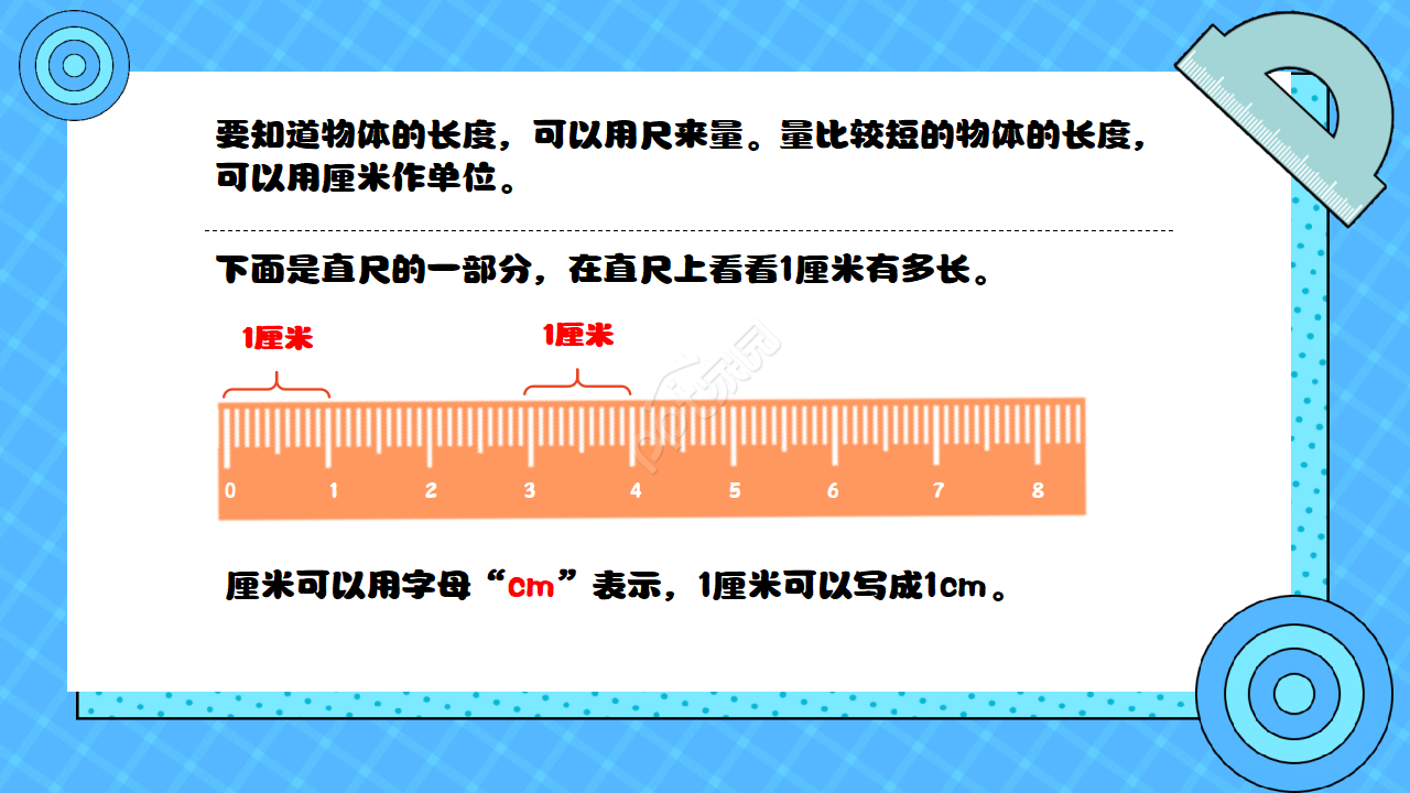 小学教育分米毫米厘米的认识PPT模板下载