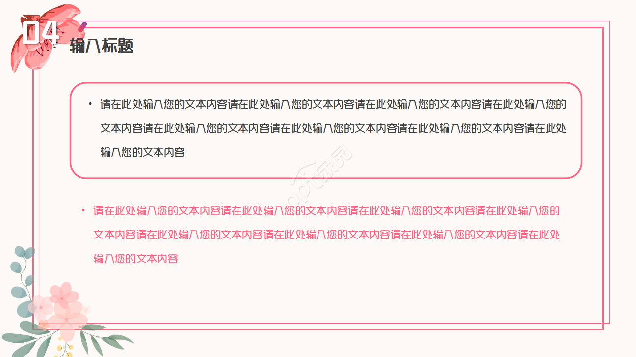 粉色手绘母亲节活动策划主题班会ppt模板