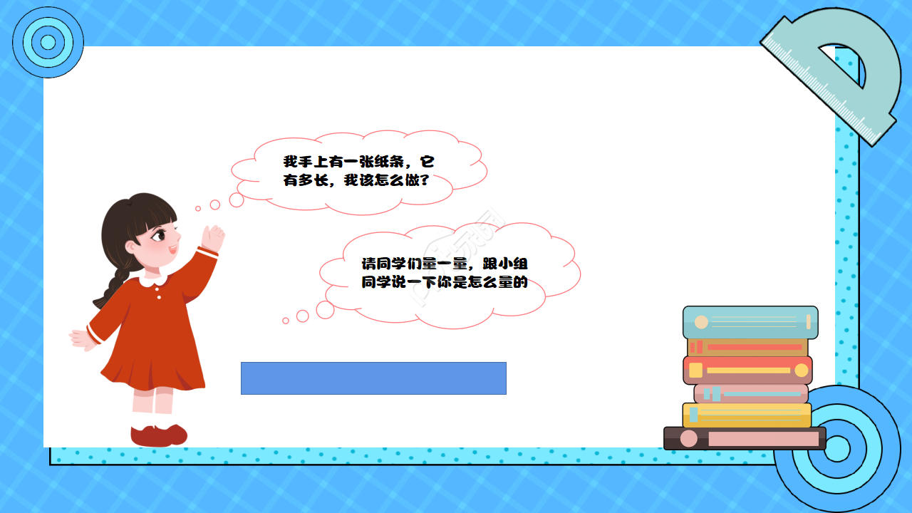 小学教育分米毫米厘米的认识PPT模板下载