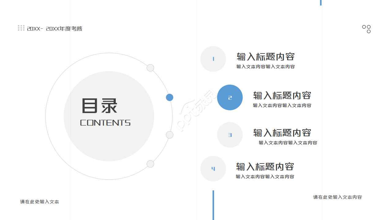 年中考核操作流程PPT课件
