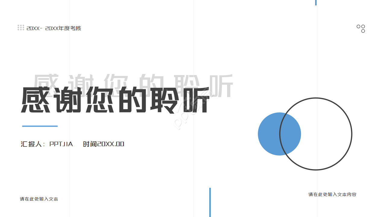 年中考核操作流程PPT课件