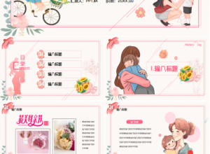 粉色手绘母亲节活动策划主题班会ppt模板下载推荐