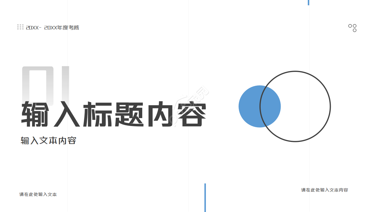 年中考核操作流程PPT课件