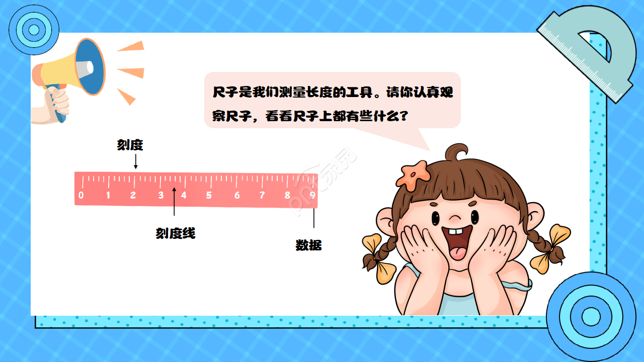 小学教育分米毫米厘米的认识PPT模板下载
