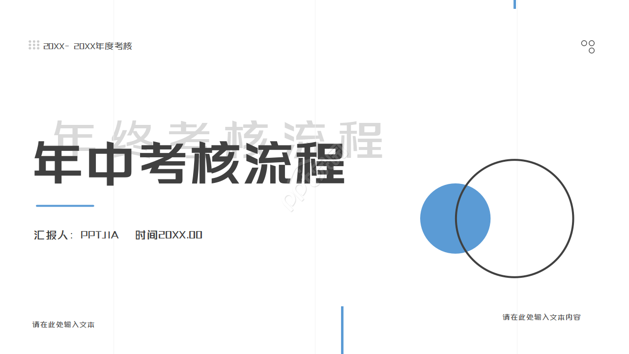 年中考核操作流程PPT课件