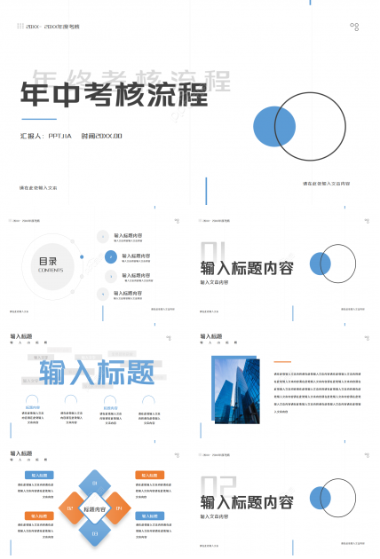 年中考核操作流程PPT课件