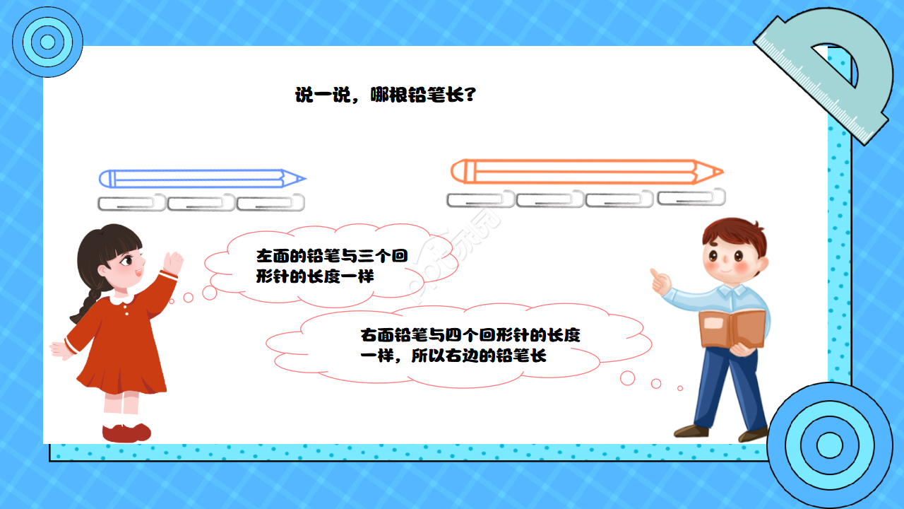 小学教育分米毫米厘米的认识PPT模板下载
