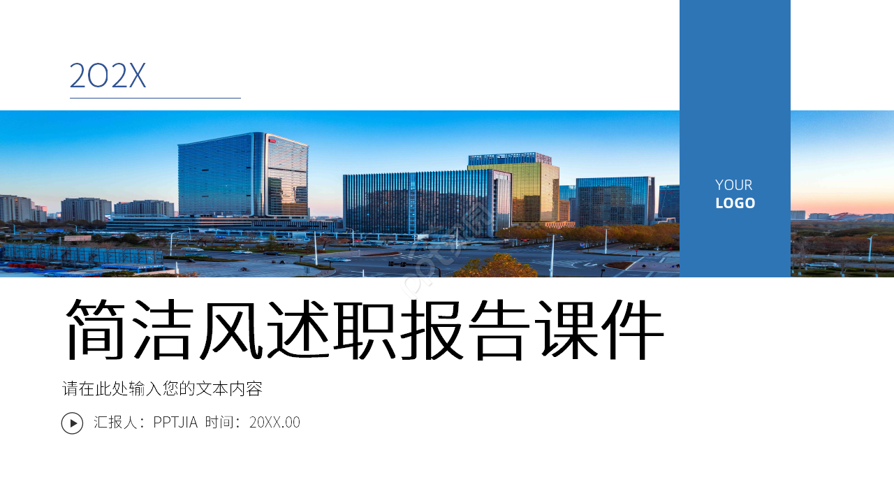 蓝色简约个人工作述职报告课件PPT模板