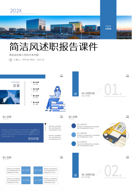 蓝色简约个人工作述职报告课件PPT模板