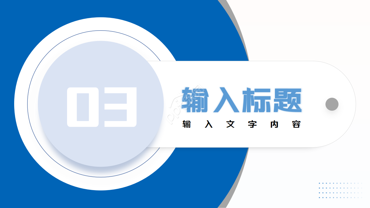 蓝色高端互联网科技高峰论坛会议ppt模板