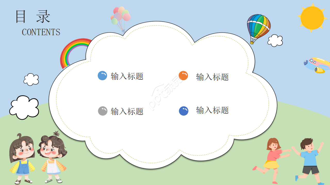 清新可爱动画背景儿童教育培训课件PPT模板
