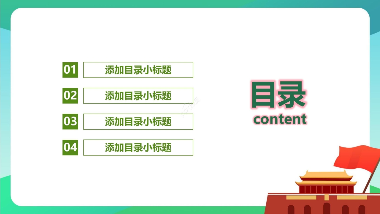 卡通手绘国庆出游安全教育出游计划活动策划PPT模板