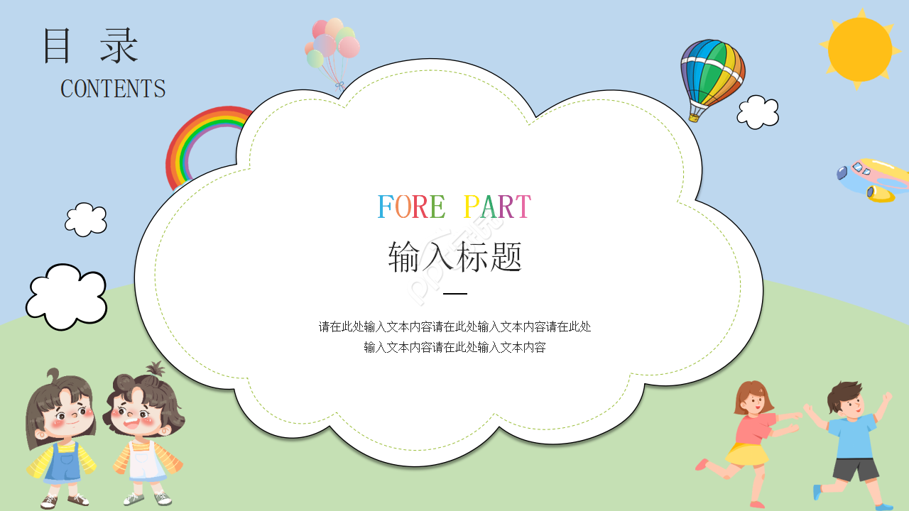 清新可爱动画背景儿童教育培训课件PPT模板