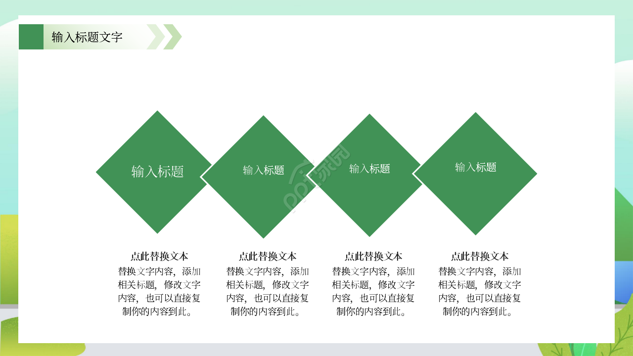 卡通手绘绿色出行低碳环保PPT模板