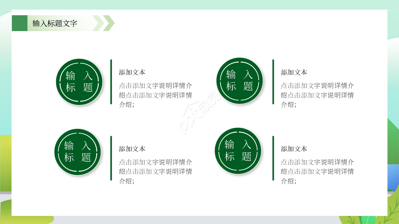 卡通手绘绿色出行低碳环保PPT模板