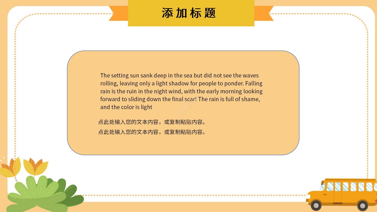 温馨卡通学校社团简介PPT模板