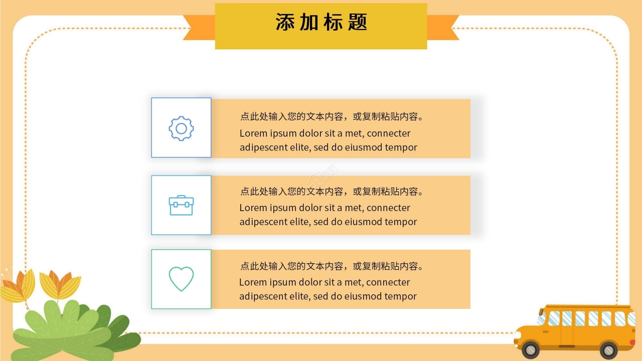 温馨卡通学校社团简介PPT模板