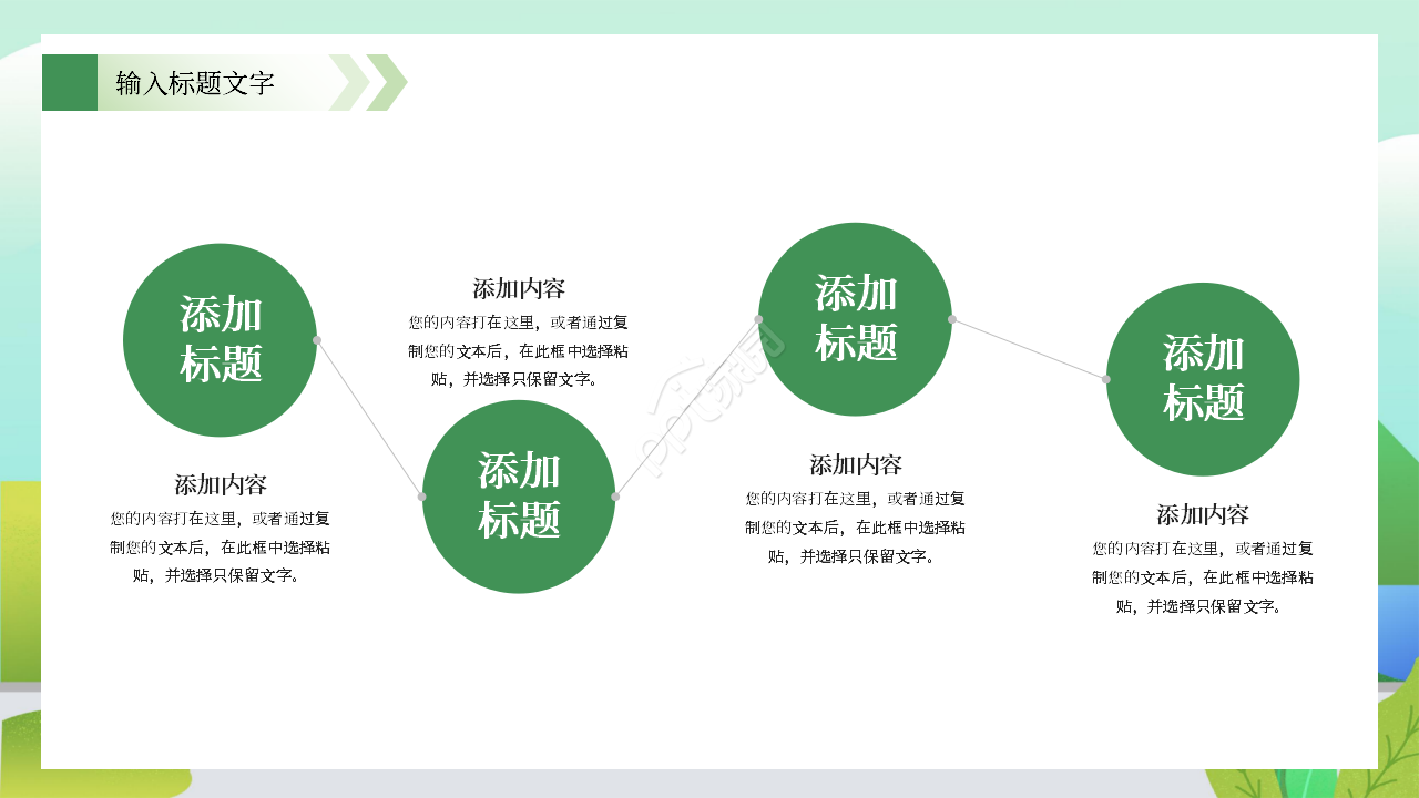 卡通手绘绿色出行低碳环保PPT模板