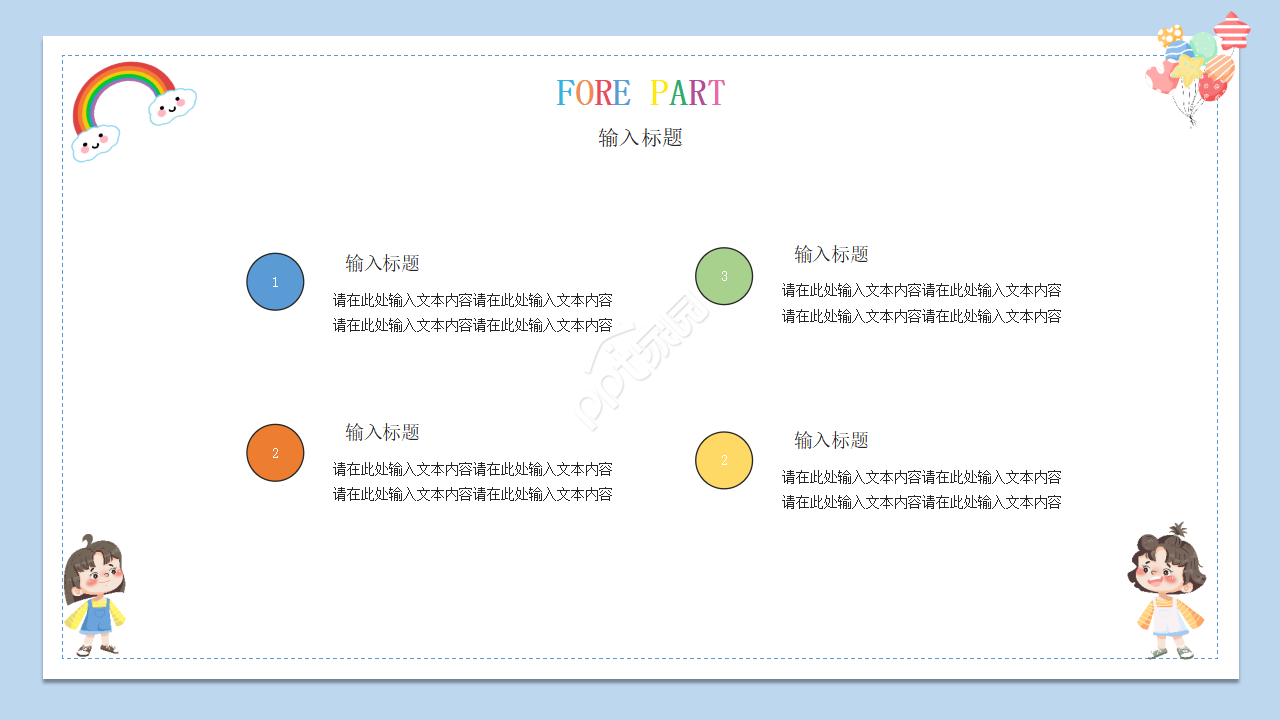 清新可爱动画背景儿童教育培训课件PPT模板