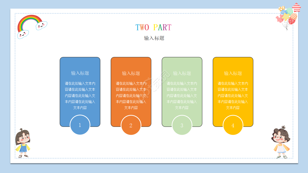 清新可爱动画背景儿童教育培训课件PPT模板
