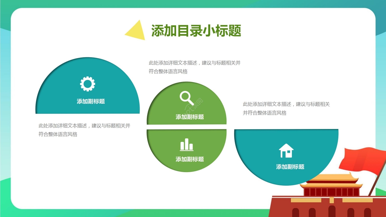 卡通手绘国庆出游安全教育出游计划活动策划PPT模板
