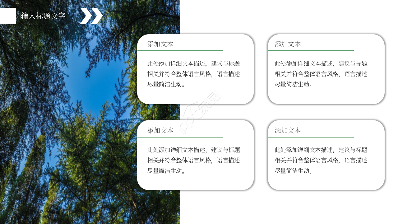 卡通手绘绿色出行低碳环保PPT模板