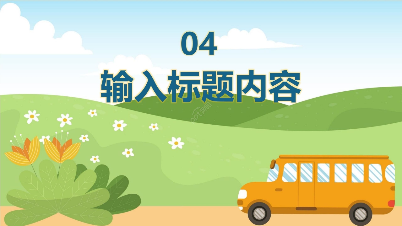 温馨卡通学校社团简介PPT模板