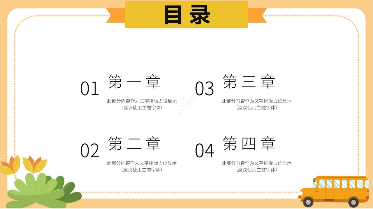 温馨卡通学校社团简介PPT模板