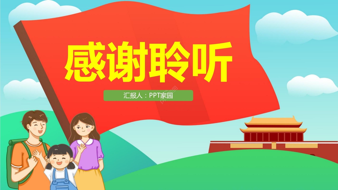 卡通手绘国庆出游安全教育出游计划活动策划PPT模板
