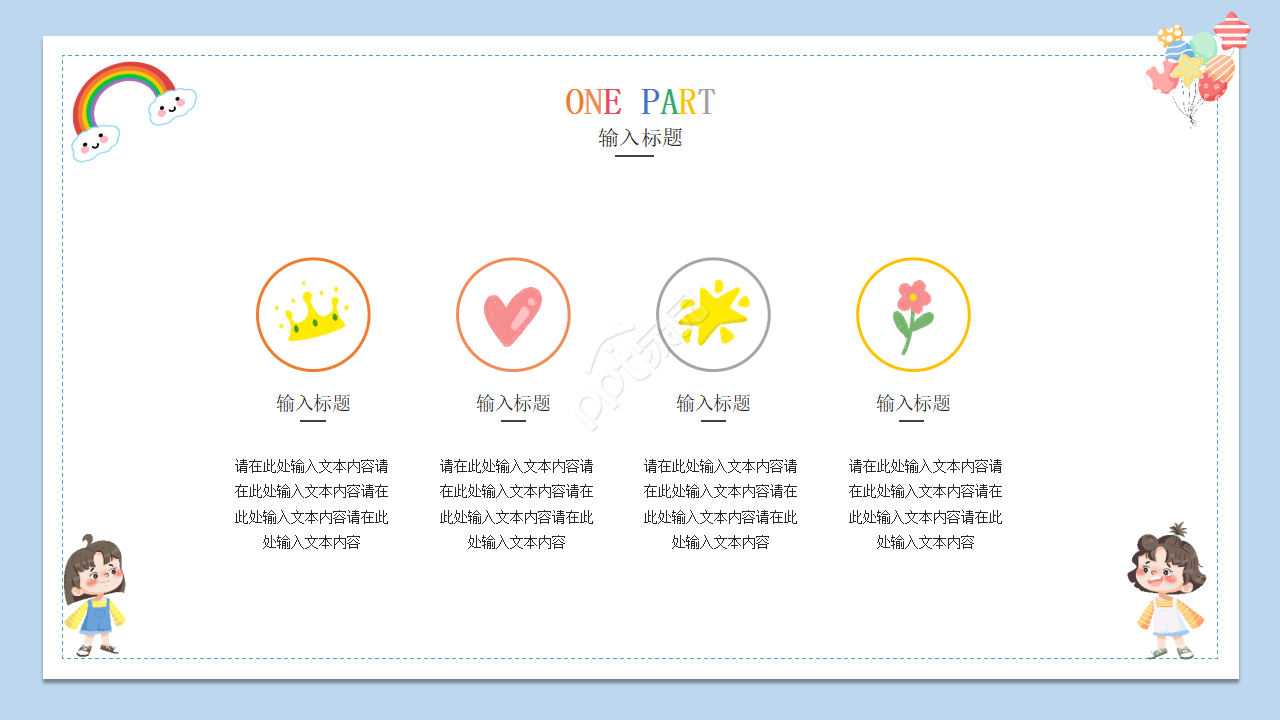 清新可爱动画背景儿童教育培训课件PPT模板