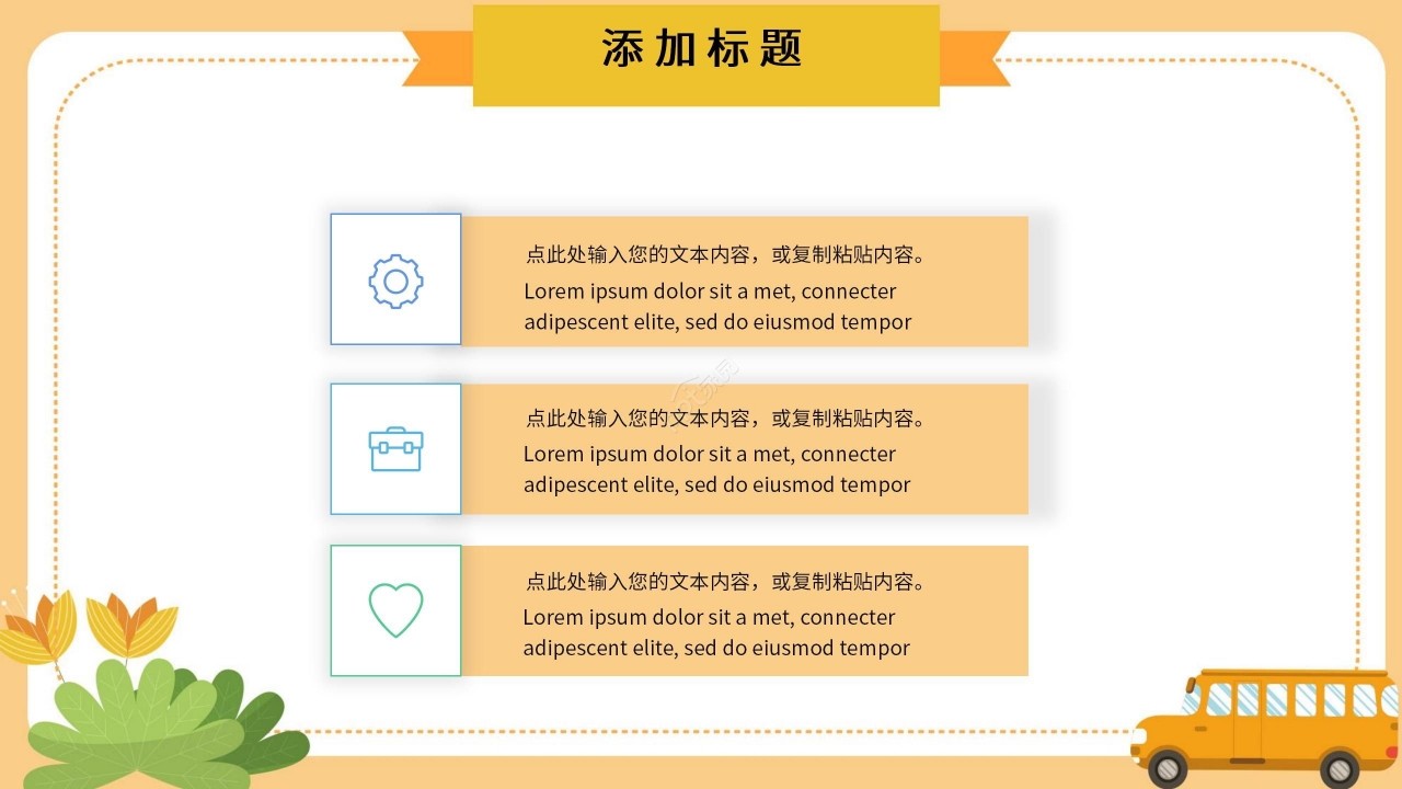 温馨卡通学校社团简介PPT模板