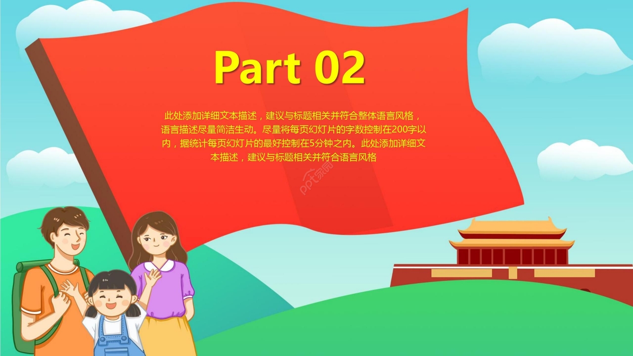 卡通手绘国庆出游安全教育出游计划活动策划PPT模板