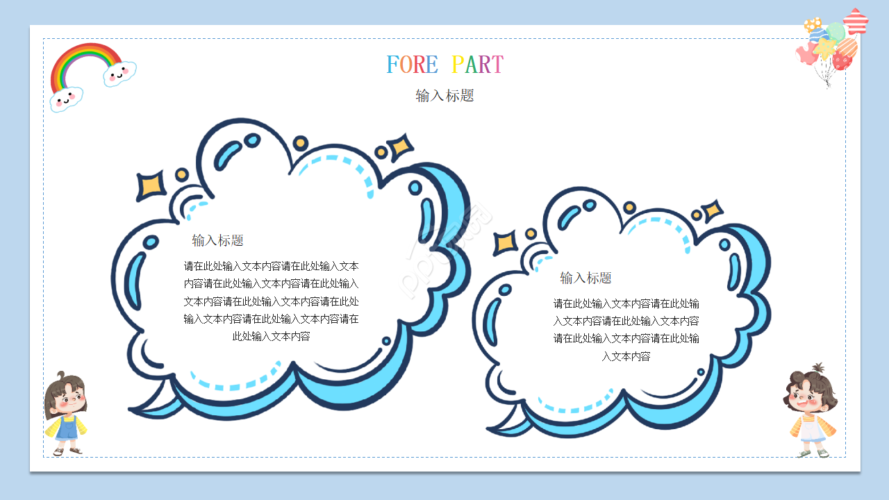 清新可爱动画背景儿童教育培训课件PPT模板