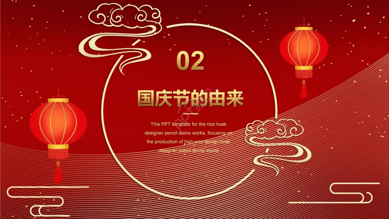 红色喜庆国庆节节日宣传PPT模板