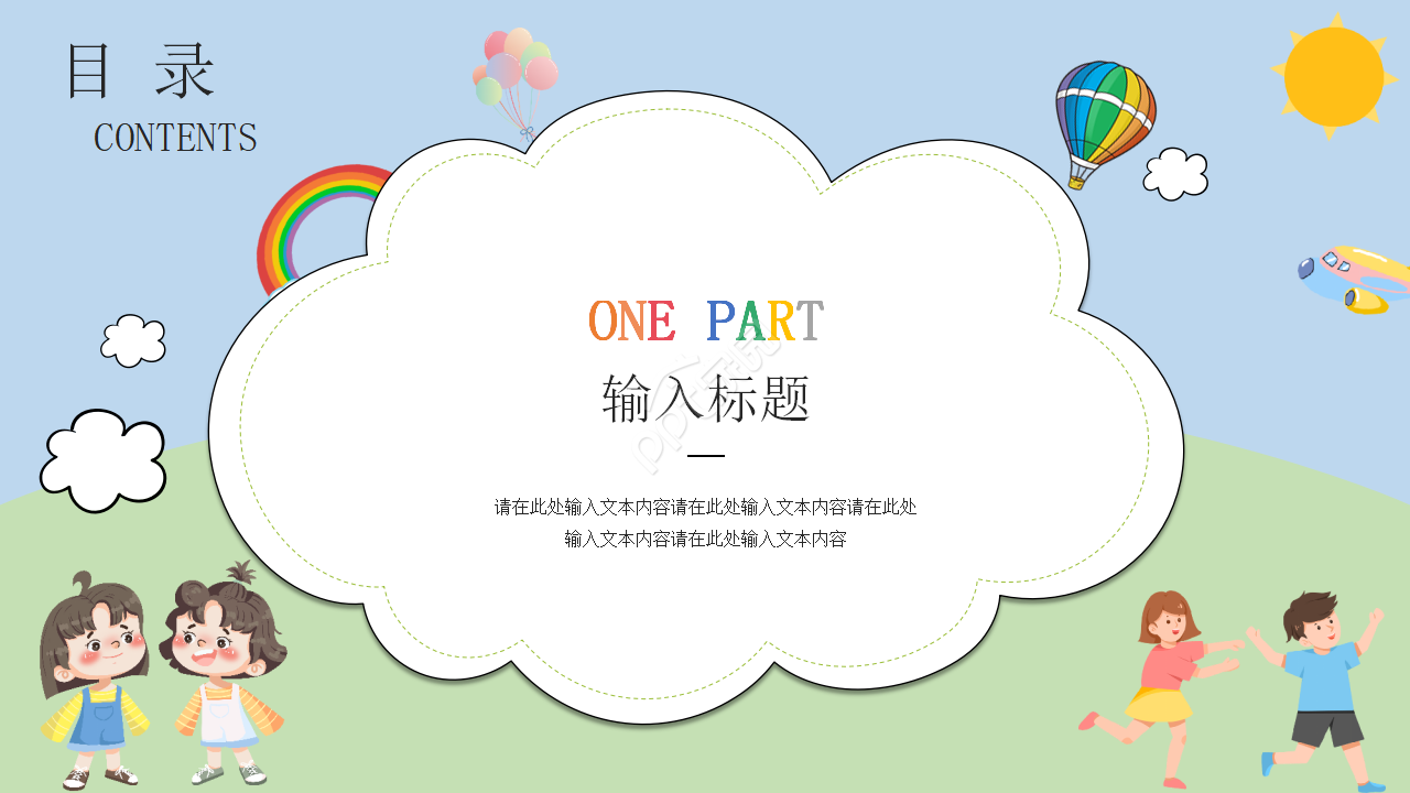 清新可爱动画背景儿童教育培训课件PPT模板
