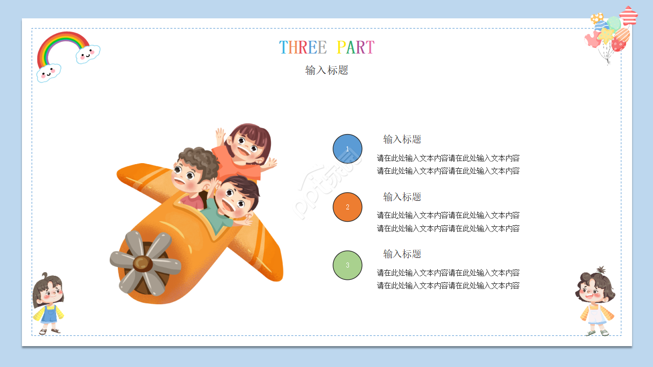 清新可爱动画背景儿童教育培训课件PPT模板