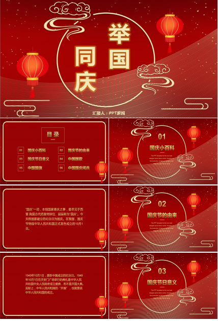 红色喜庆国庆节节日宣传PPT模板