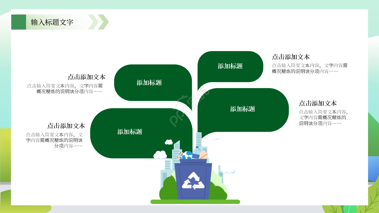 卡通手绘绿色出行低碳环保PPT模板