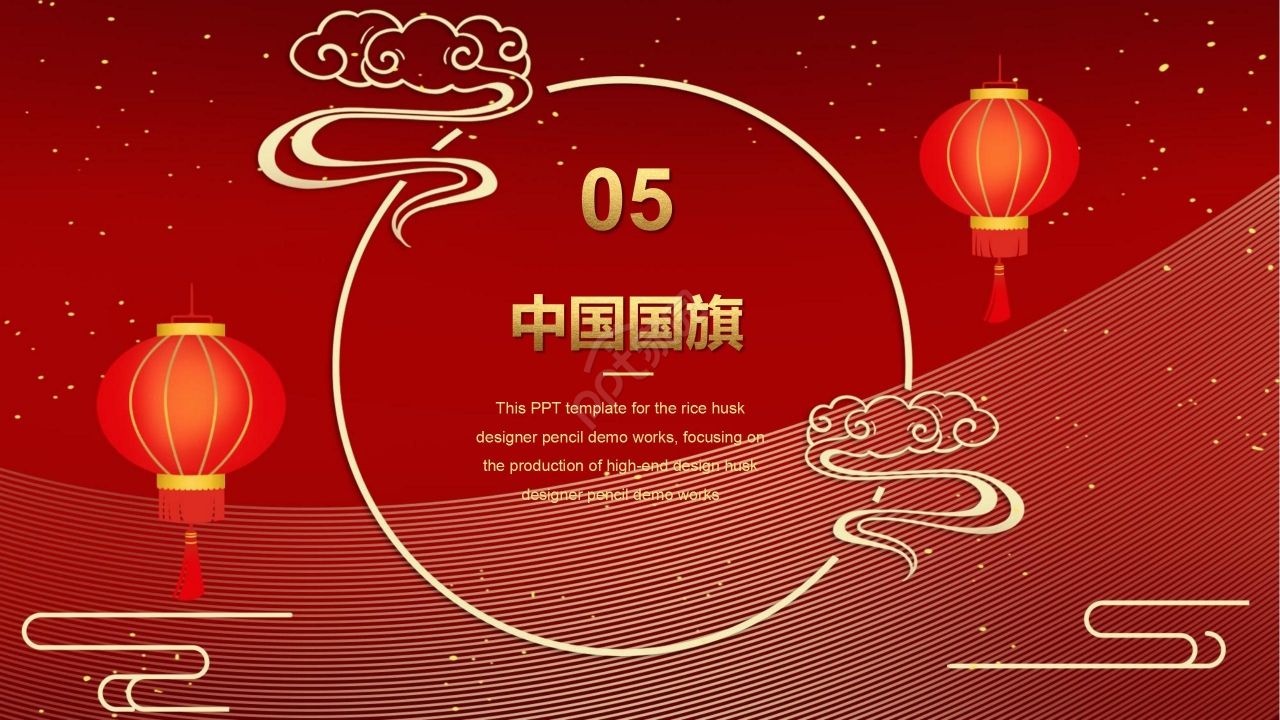 红色喜庆国庆节节日宣传PPT模板