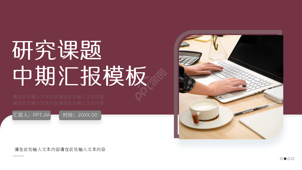 研究课题中期汇报ppt模板
