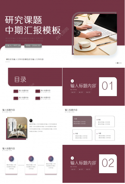 研究课题中期汇报ppt模板