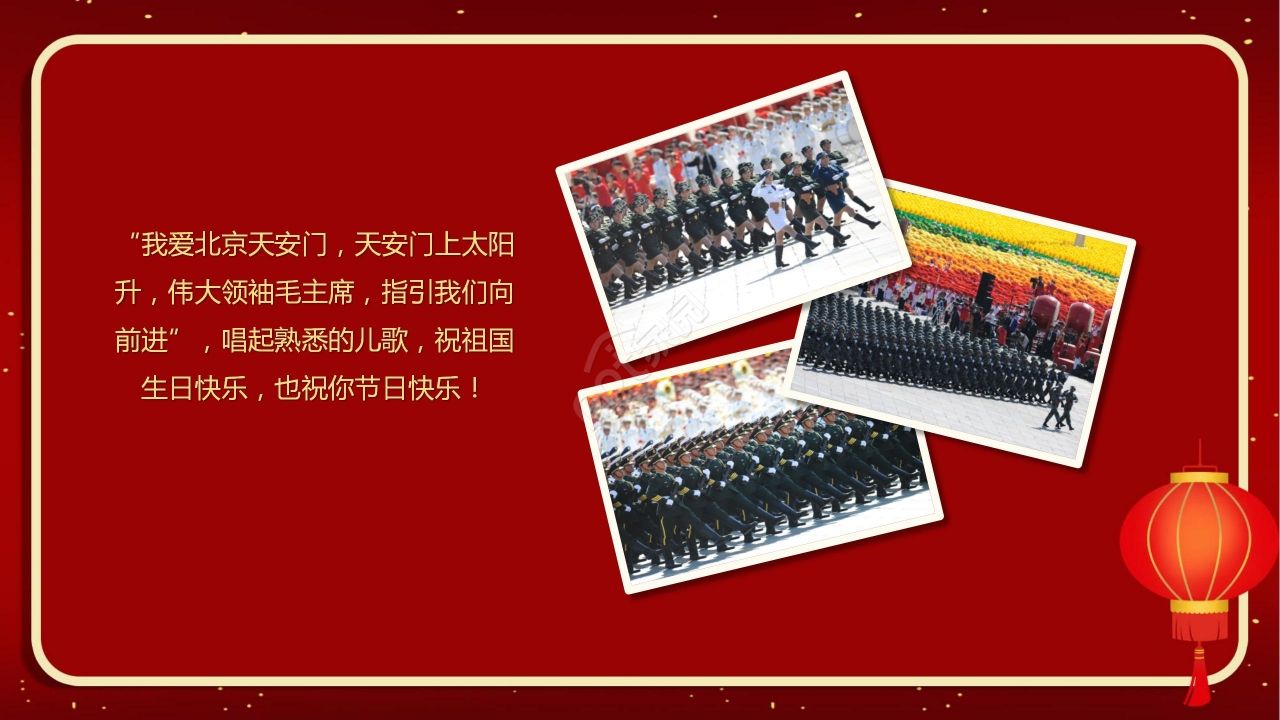 红色喜庆国庆节节日宣传PPT模板