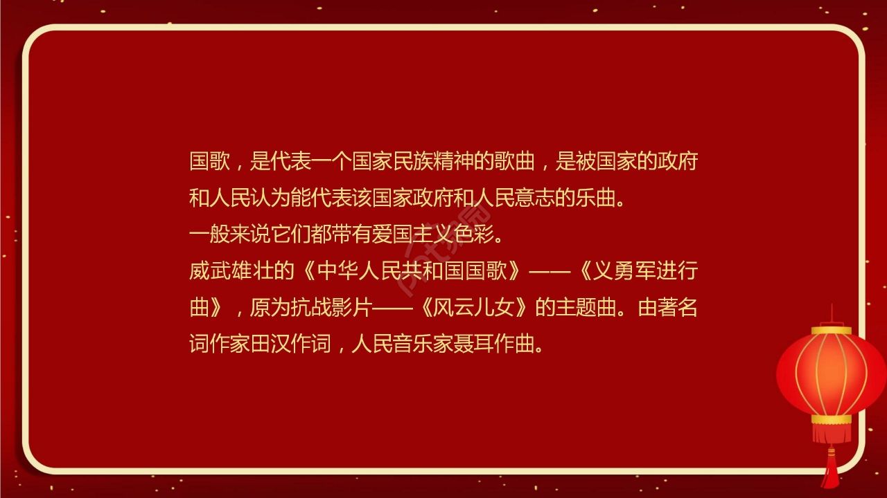 红色喜庆国庆节节日宣传PPT模板