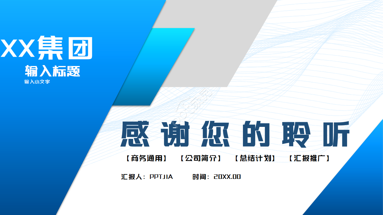 蓝色高端互联网科技高峰论坛会议ppt模板