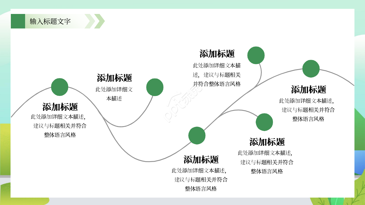 卡通手绘绿色出行低碳环保PPT模板