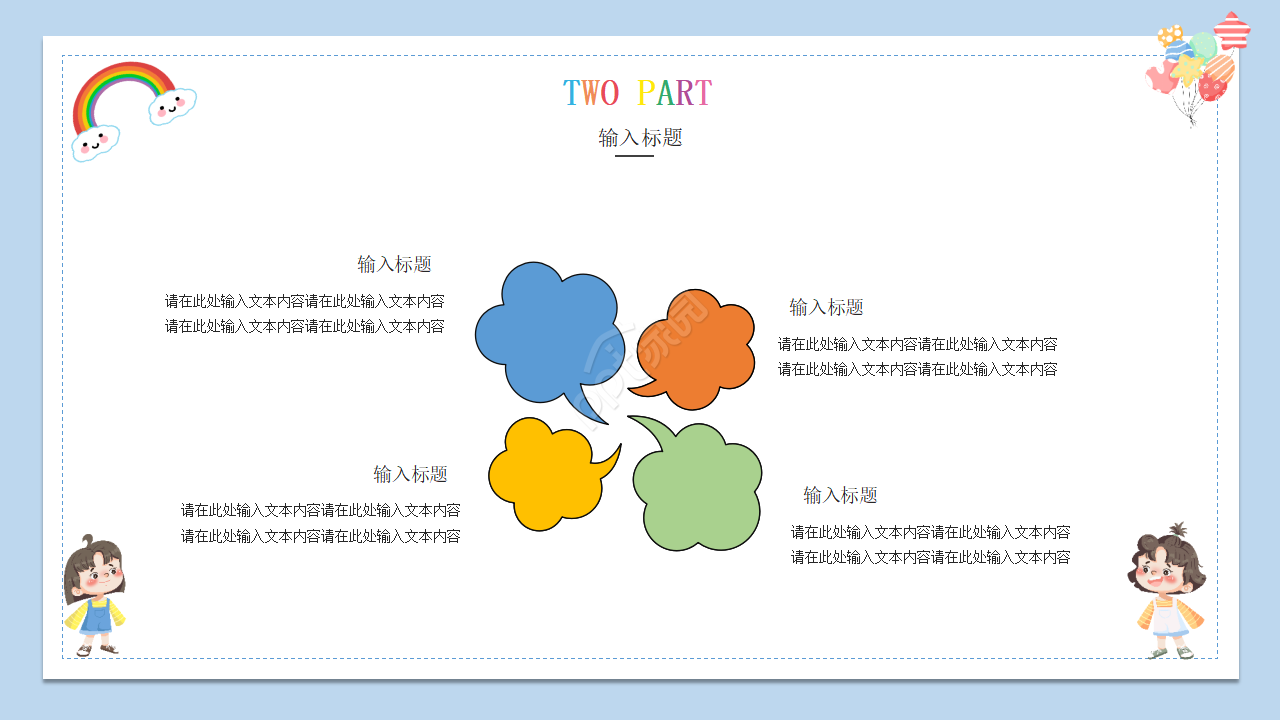 清新可爱动画背景儿童教育培训课件PPT模板