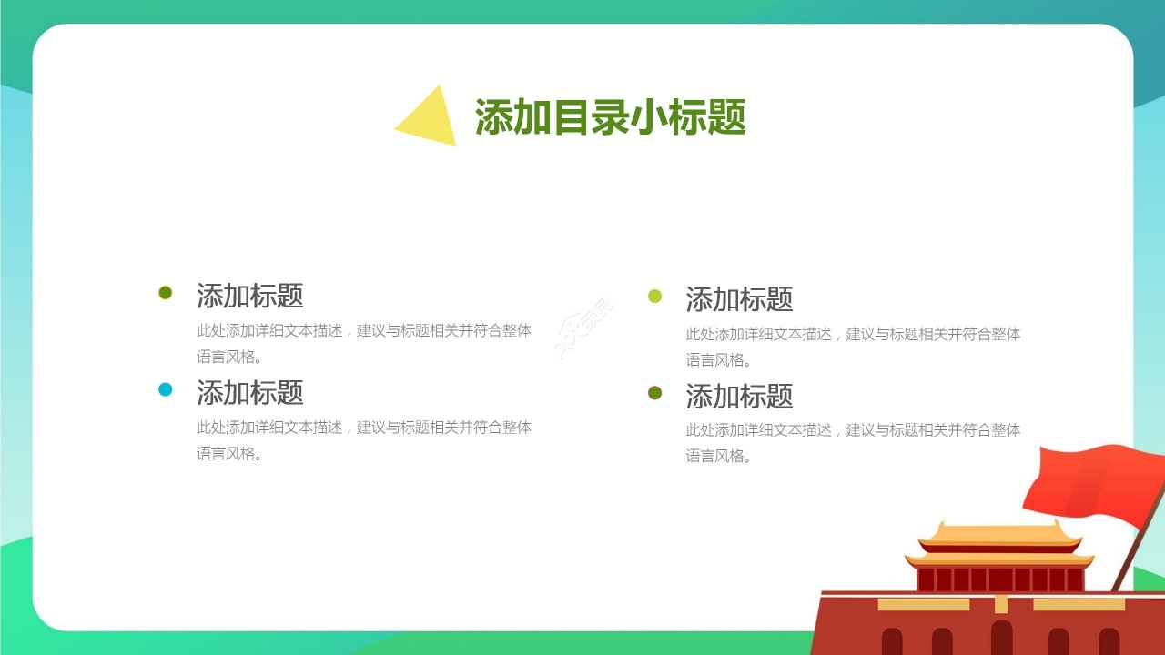 卡通手绘国庆出游安全教育出游计划活动策划PPT模板