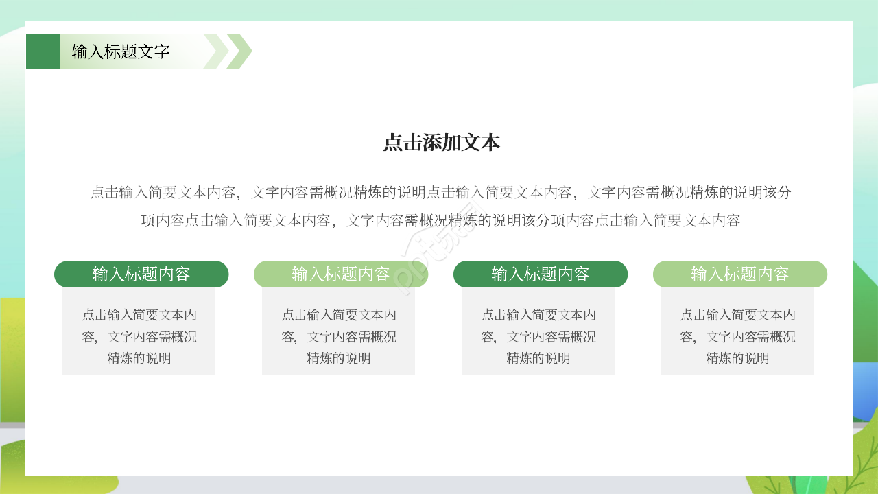 卡通手绘绿色出行低碳环保PPT模板
