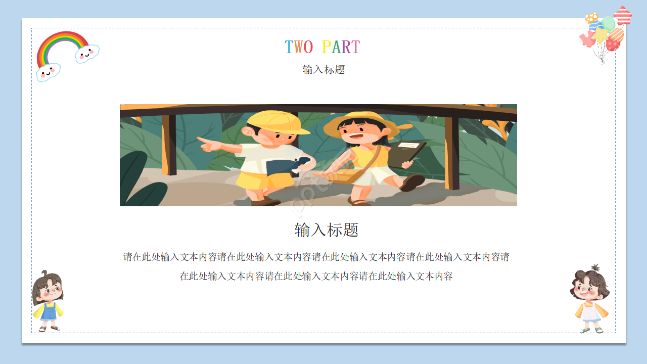 清新可爱动画背景儿童教育培训课件PPT模板