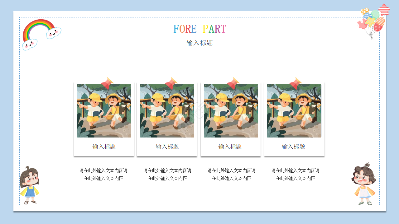 清新可爱动画背景儿童教育培训课件PPT模板